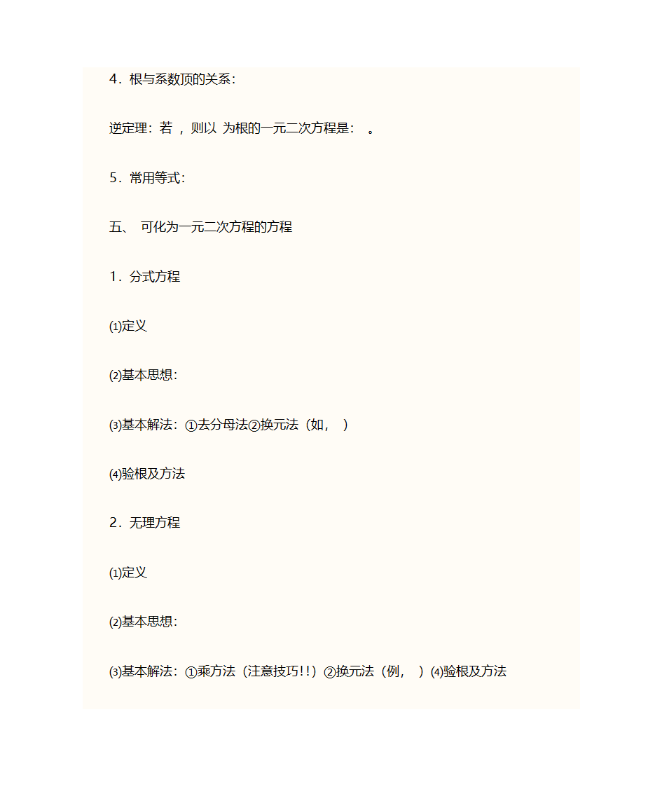 初一数学上册知识点第17页