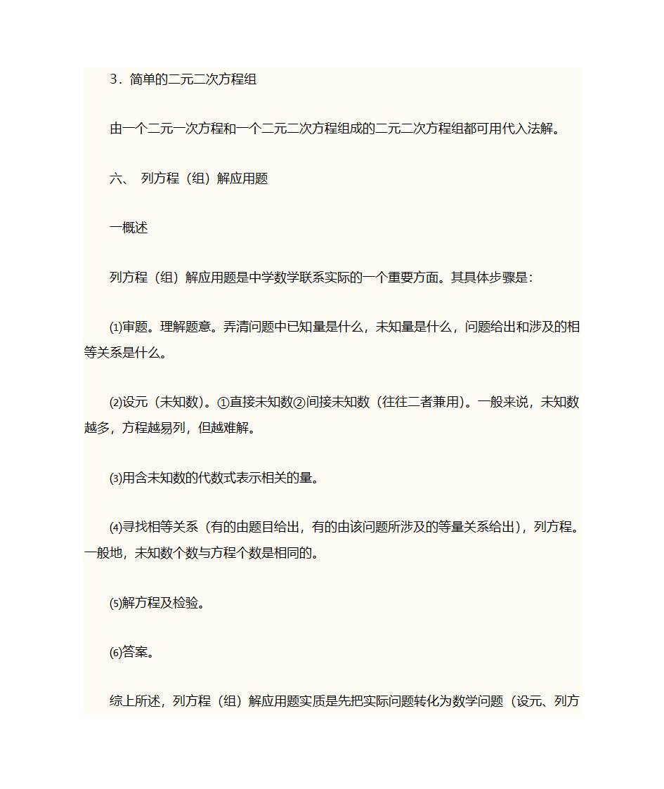 初一数学上册知识点第18页