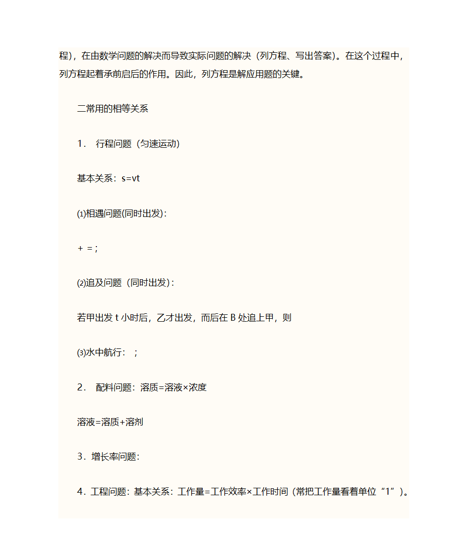 初一数学上册知识点第19页