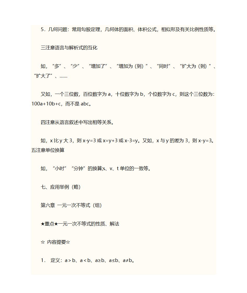 初一数学上册知识点第20页