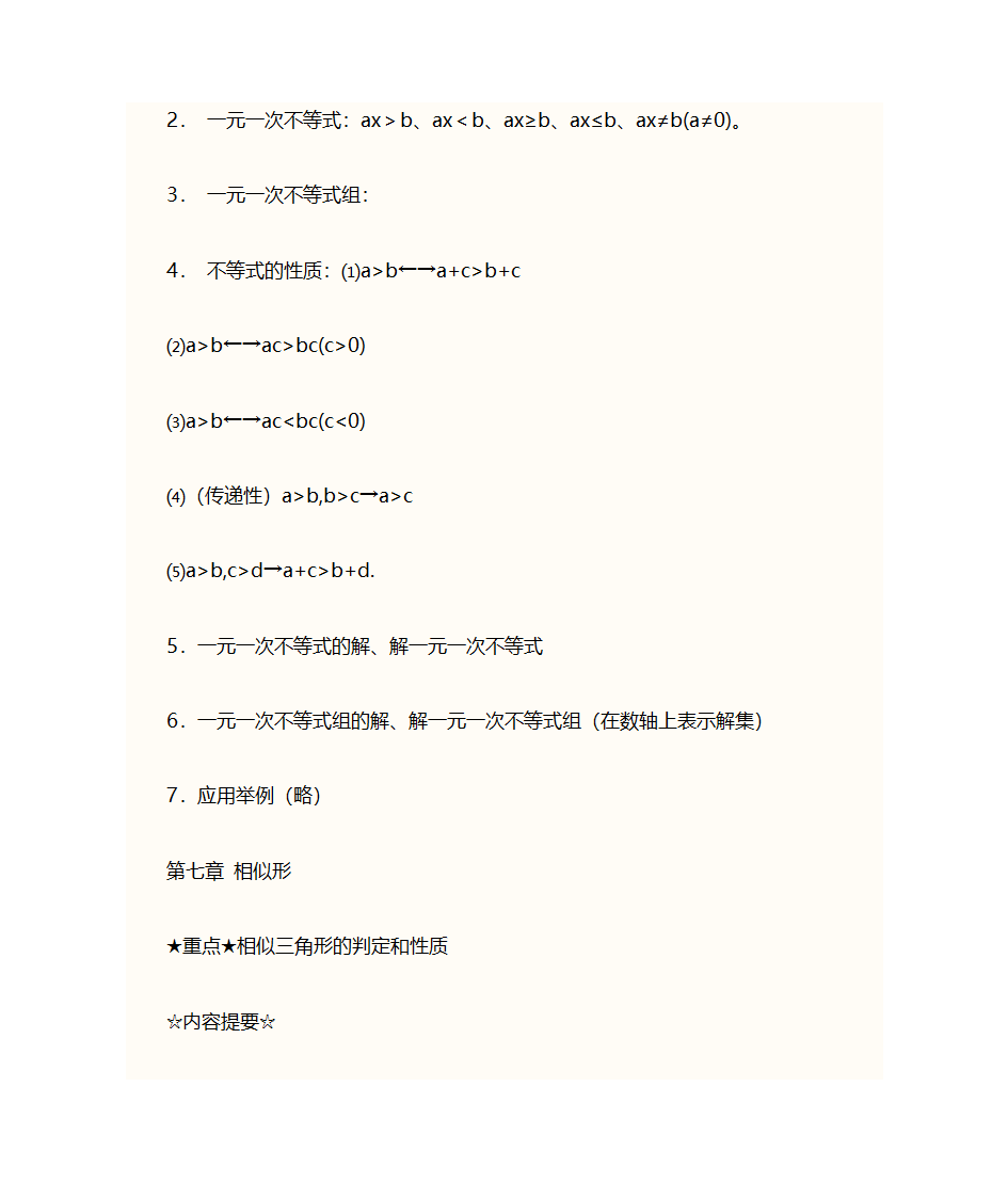 初一数学上册知识点第21页