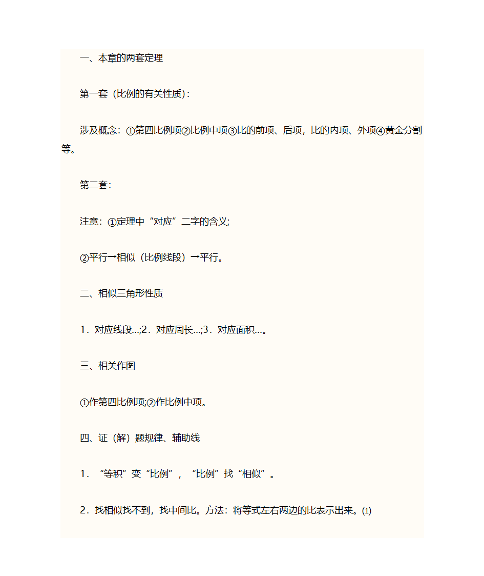 初一数学上册知识点第22页