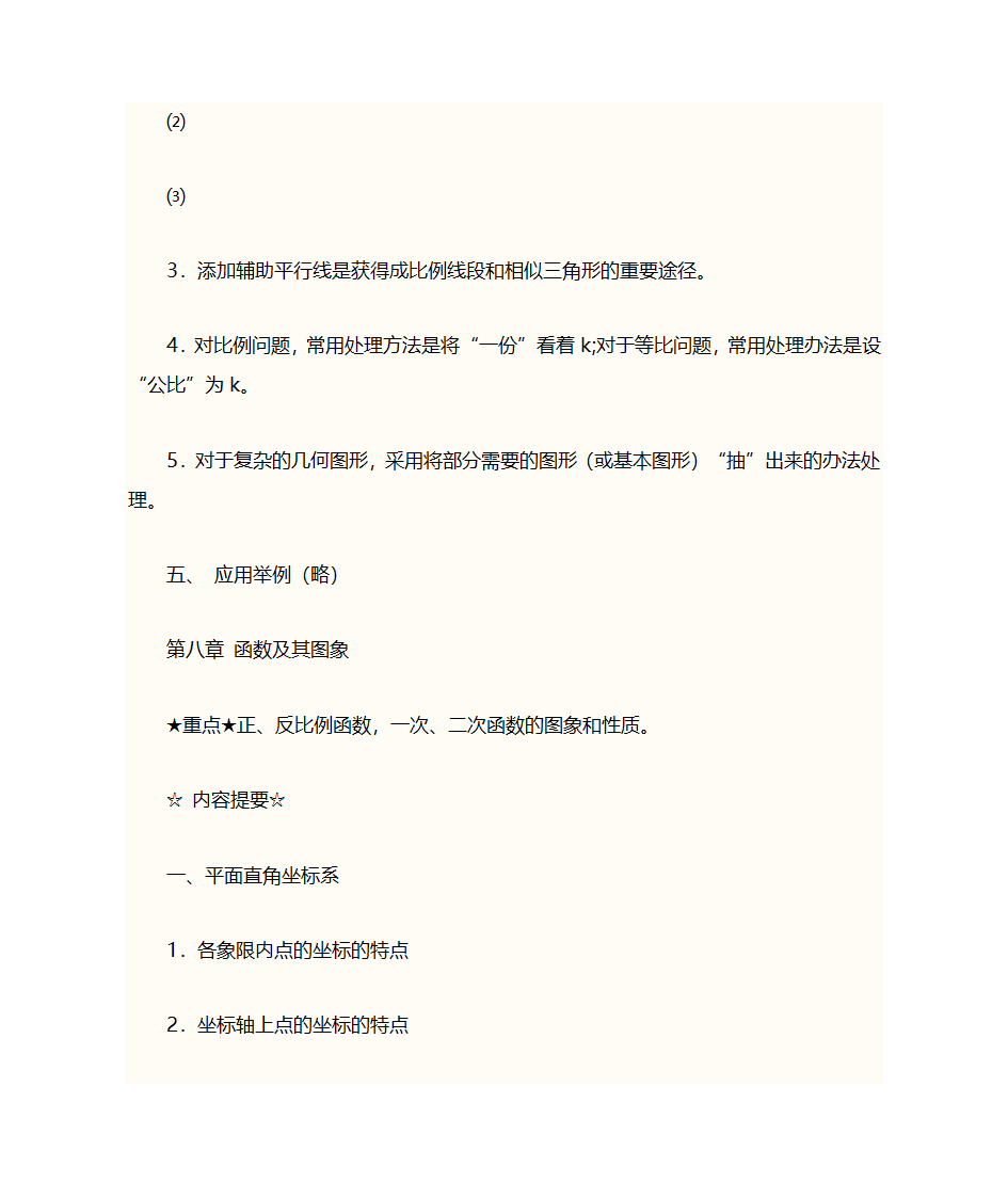 初一数学上册知识点第23页