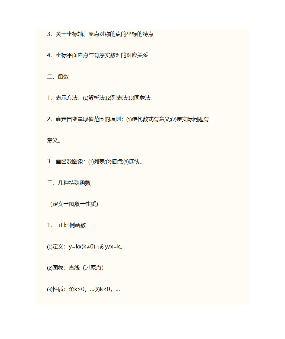 初一数学上册知识点第24页