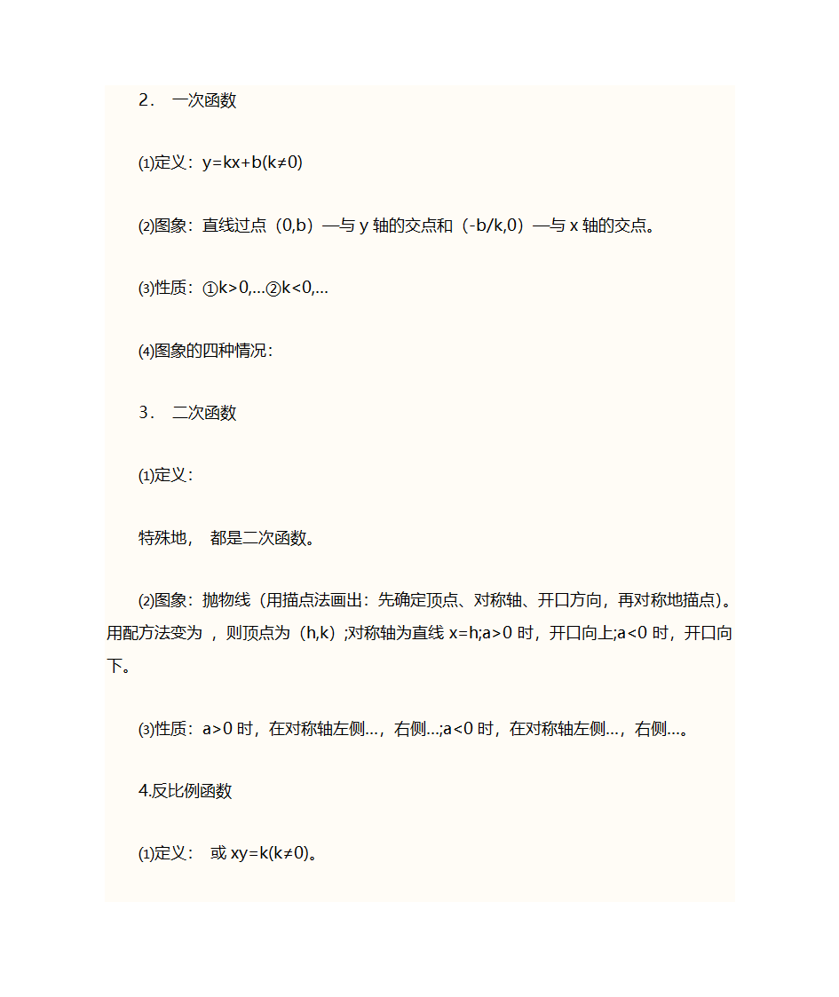 初一数学上册知识点第25页