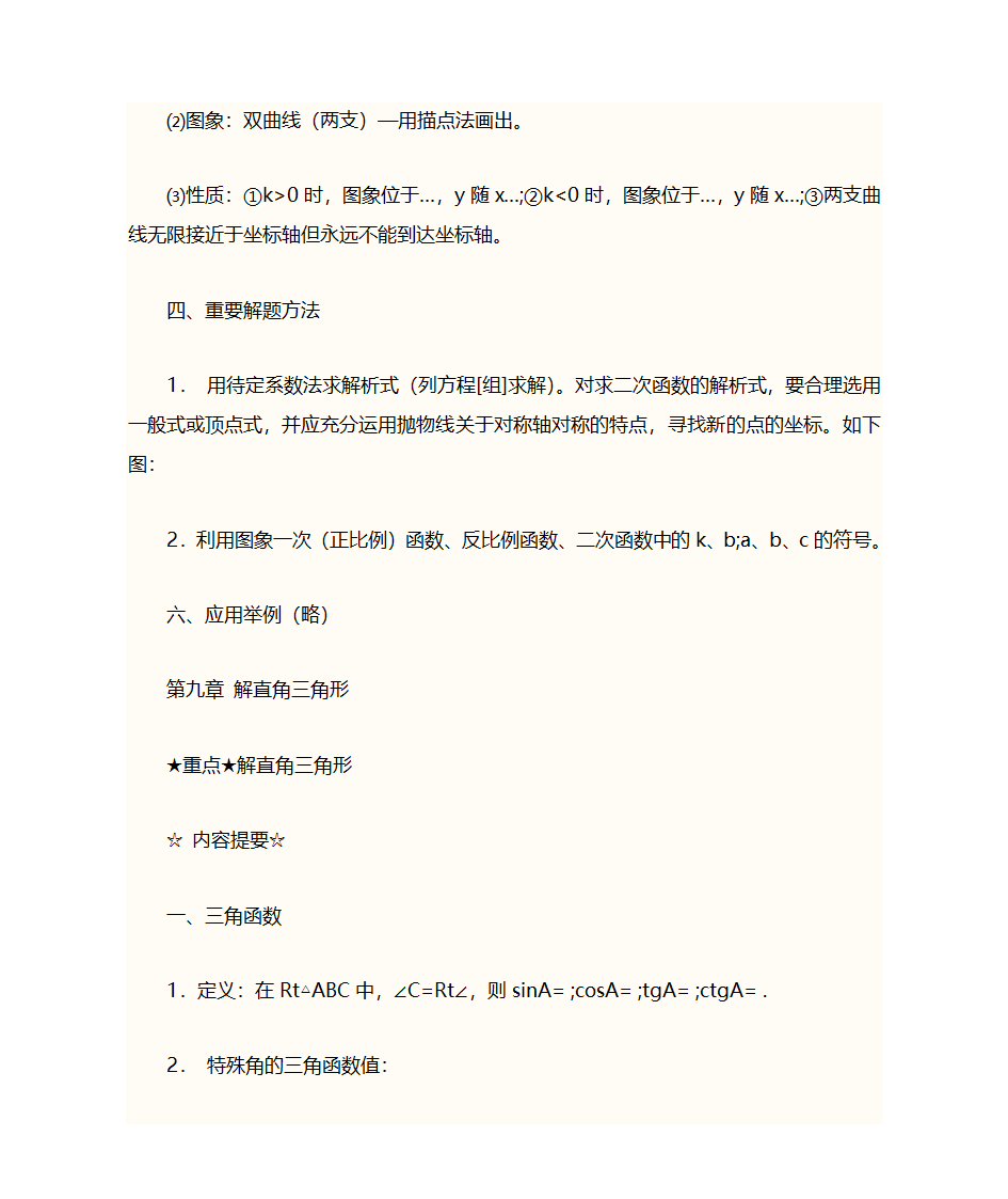 初一数学上册知识点第26页