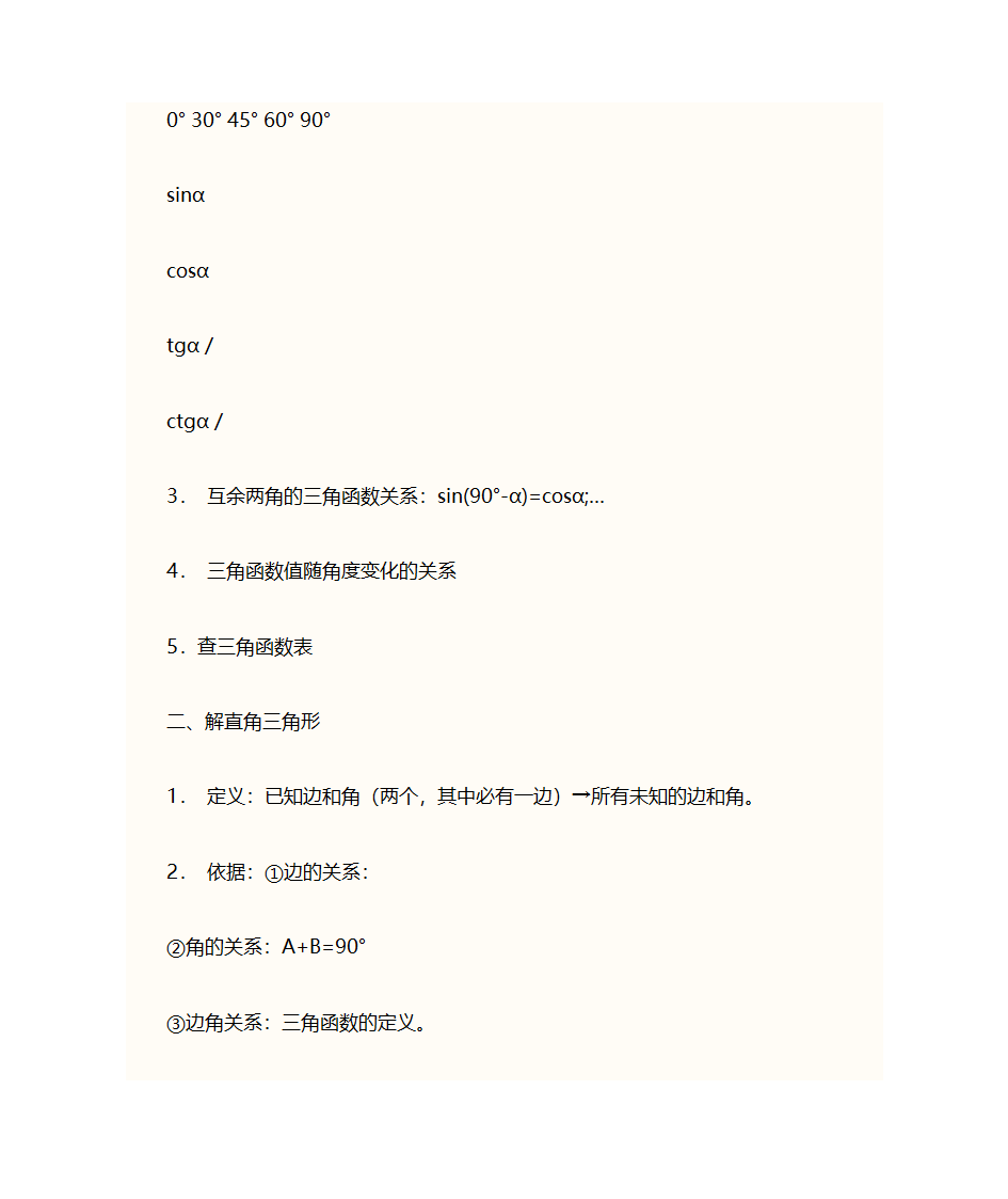 初一数学上册知识点第27页