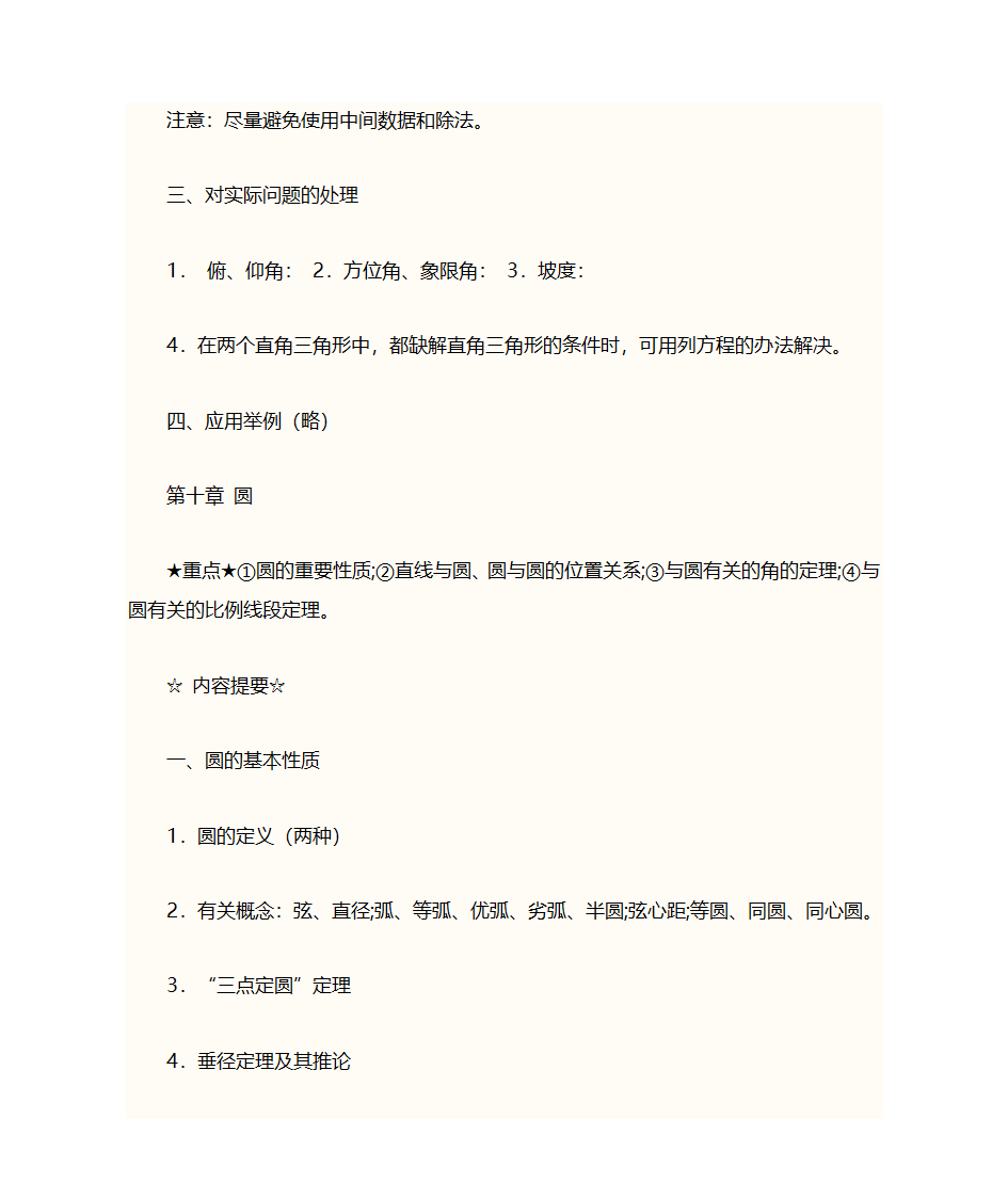 初一数学上册知识点第28页