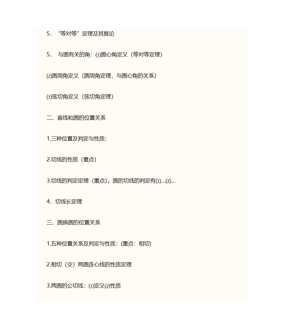 初一数学上册知识点第29页