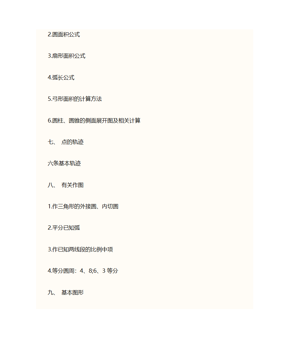 初一数学上册知识点第31页