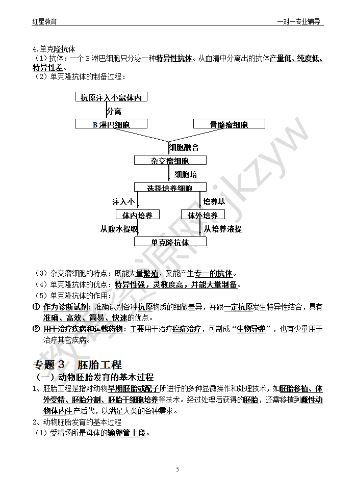 基因工程知识点与习题第5页