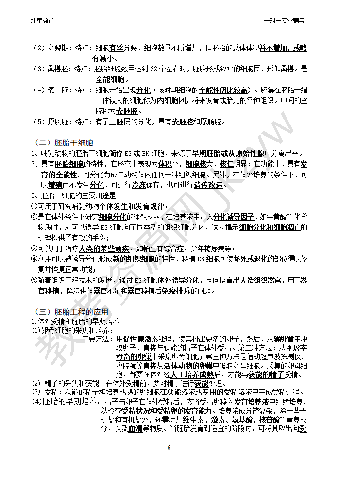 基因工程知识点与习题第6页