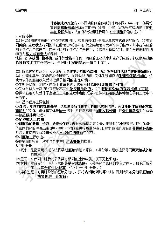 基因工程知识点与习题第7页