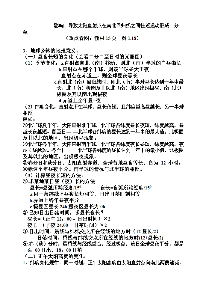 地理知识点总结第3页