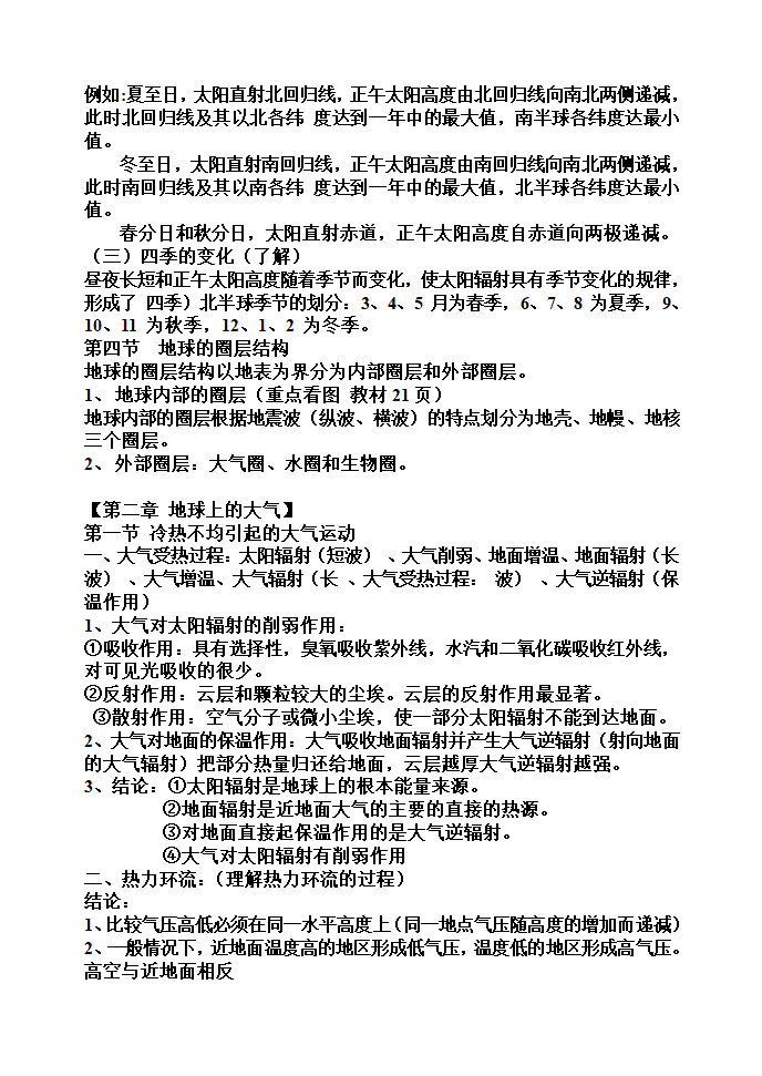 地理知识点总结第4页