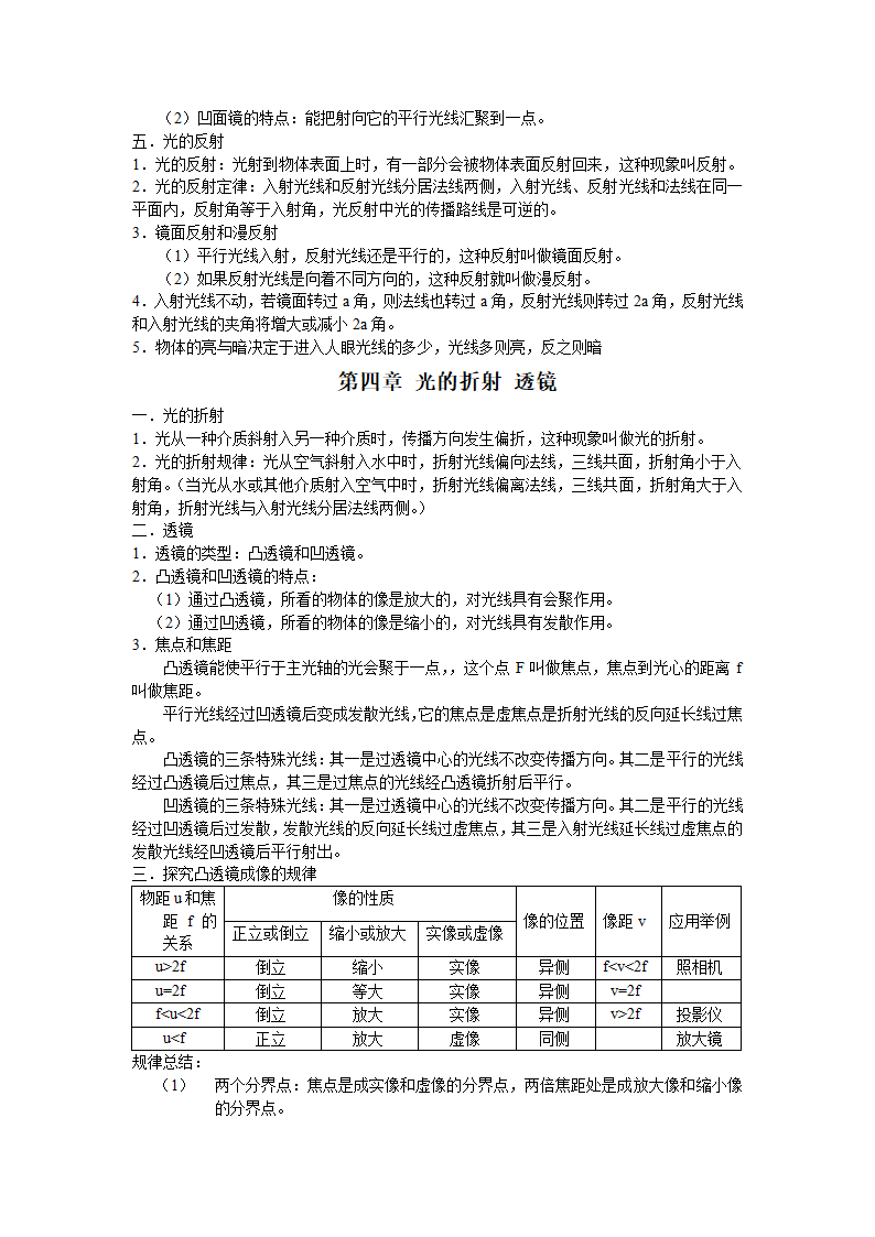 苏科版初二物理知识点第5页