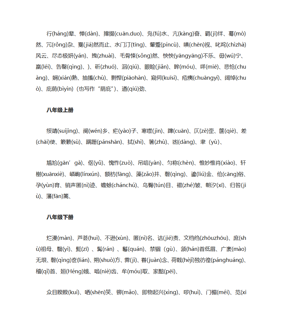 初中语文知识点第2页