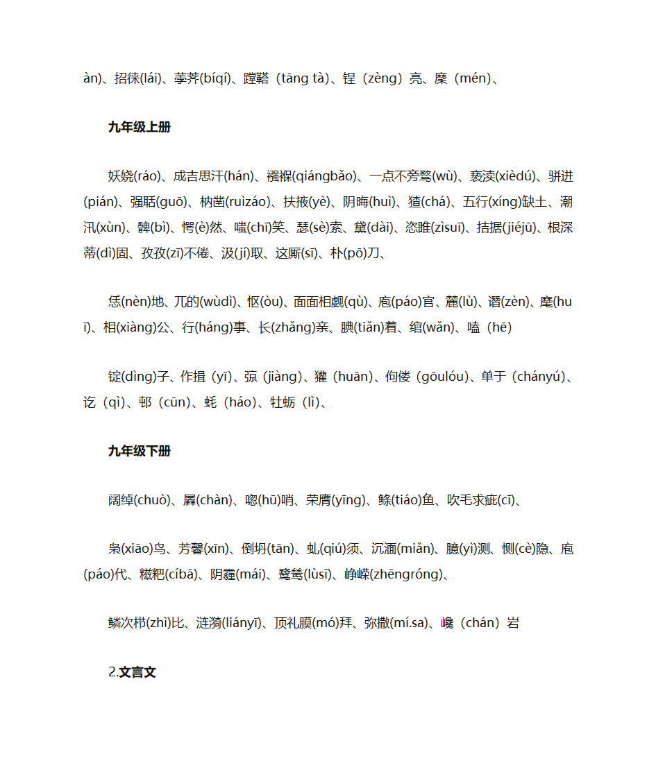 初中语文知识点第3页