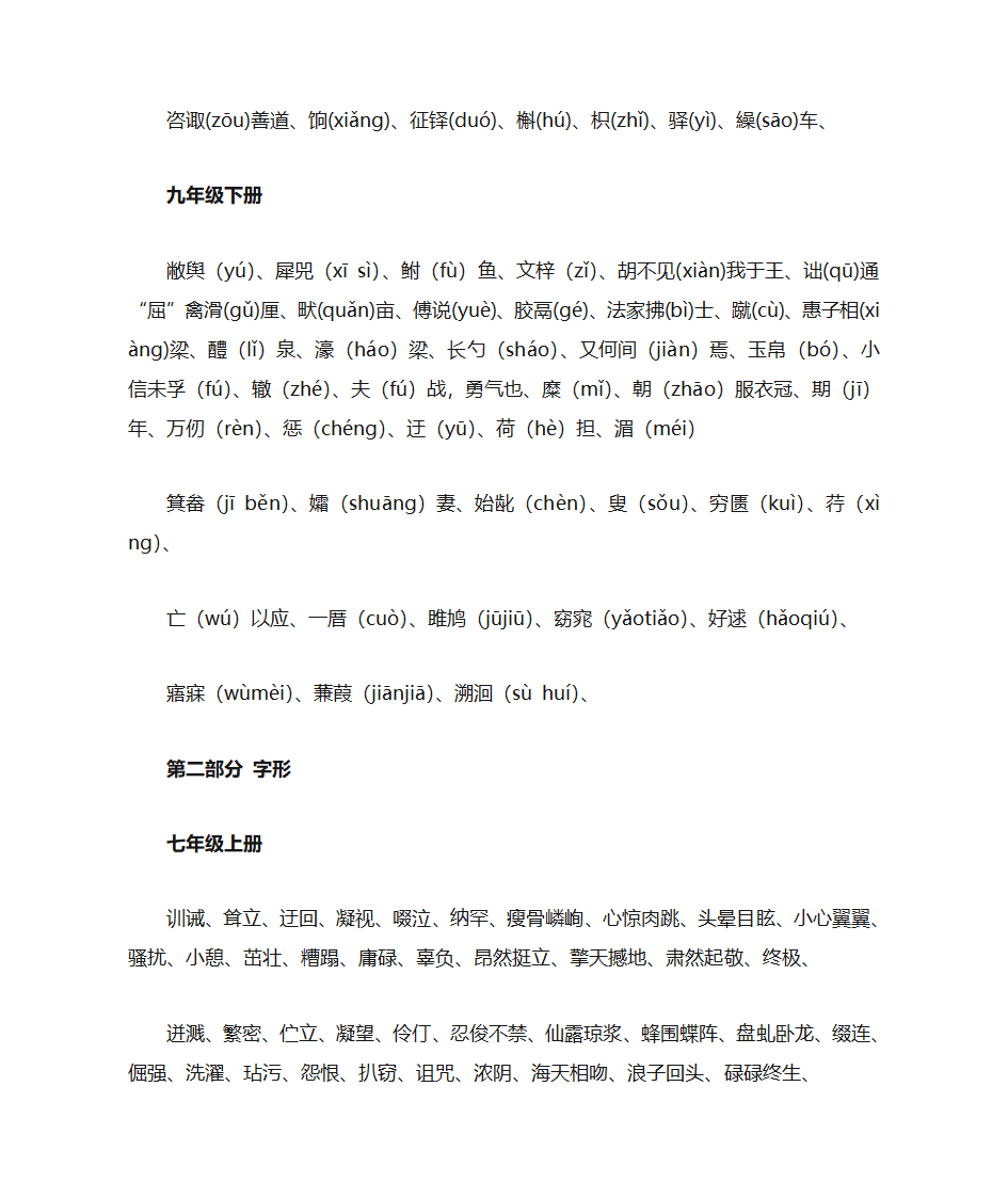 初中语文知识点第6页