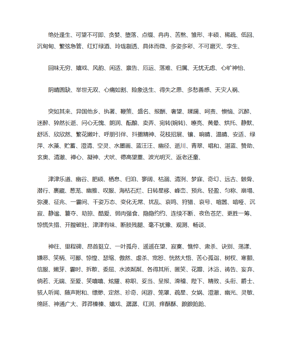 初中语文知识点第7页