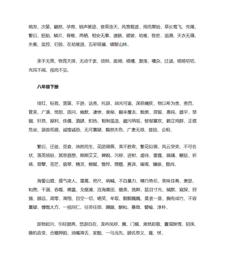 初中语文知识点第10页