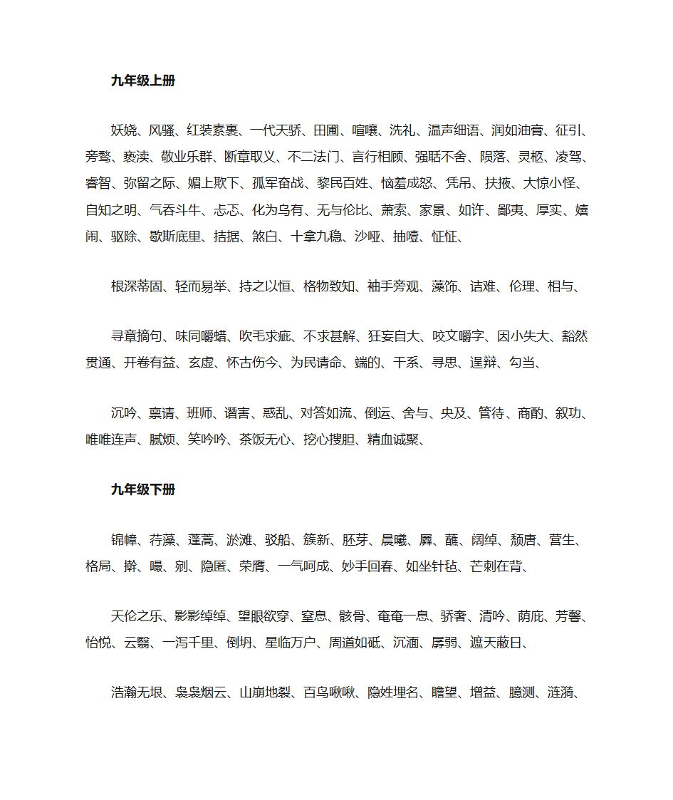 初中语文知识点第11页