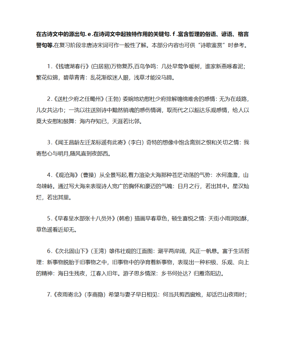 初中语文知识点第20页