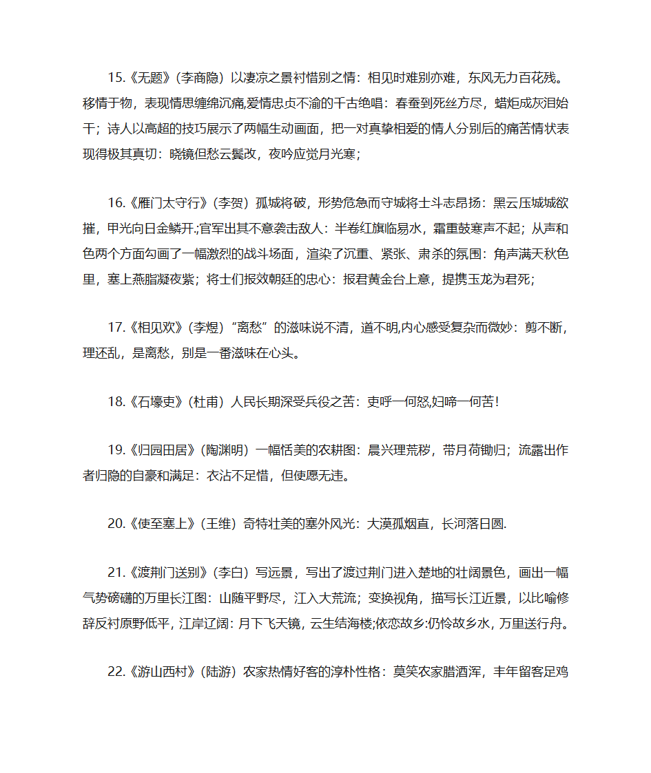 初中语文知识点第22页