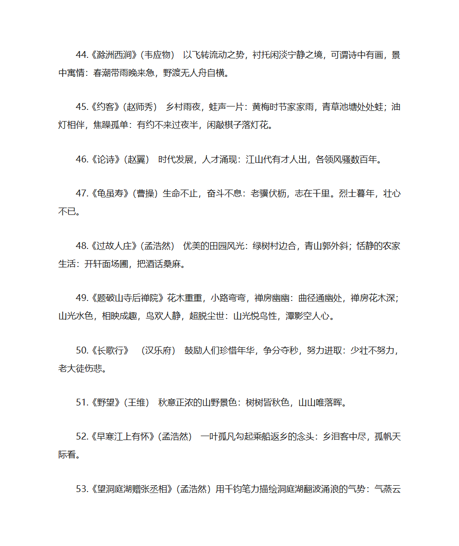 初中语文知识点第26页