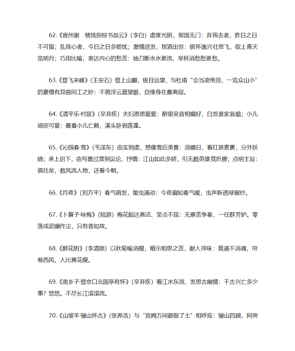 初中语文知识点第28页