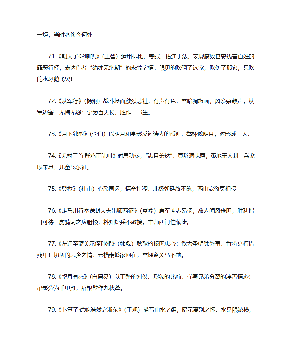 初中语文知识点第29页