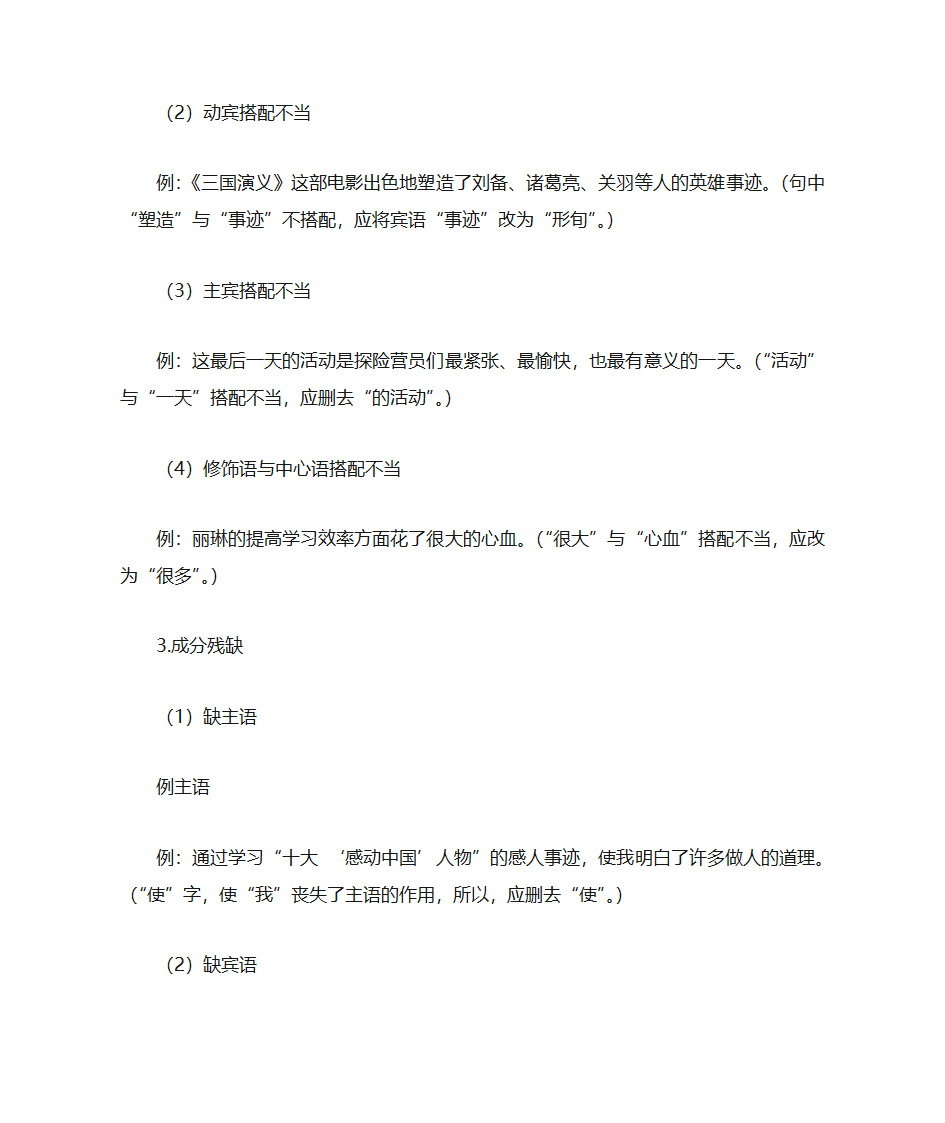 初中语文知识点第34页