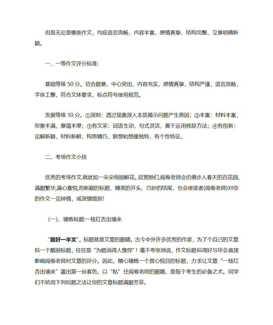 初中语文知识点第37页