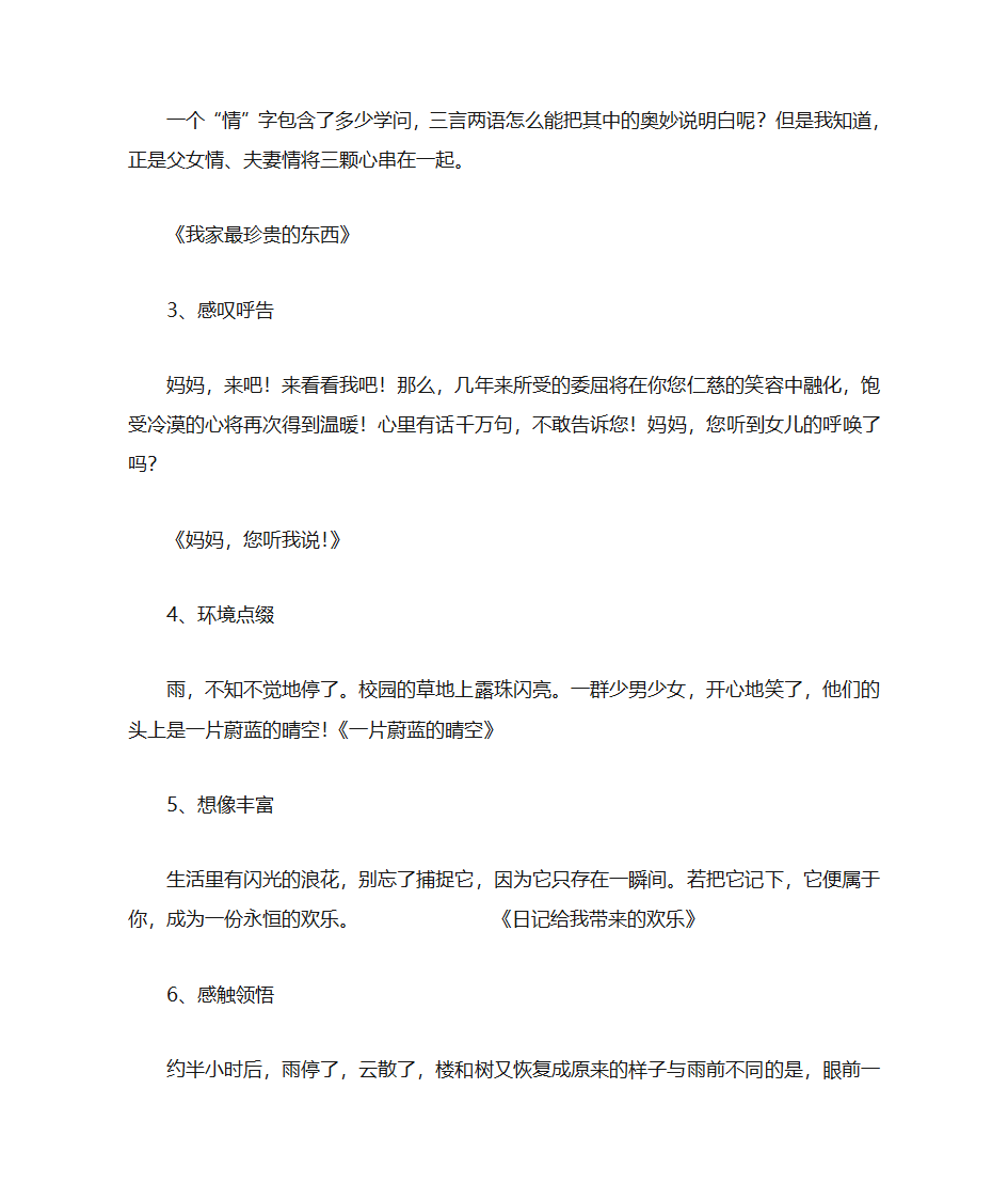 初中语文知识点第40页