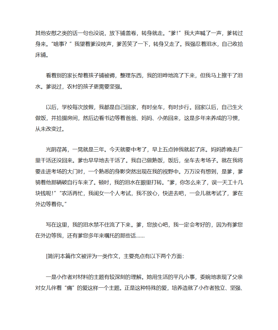 初中语文知识点第57页