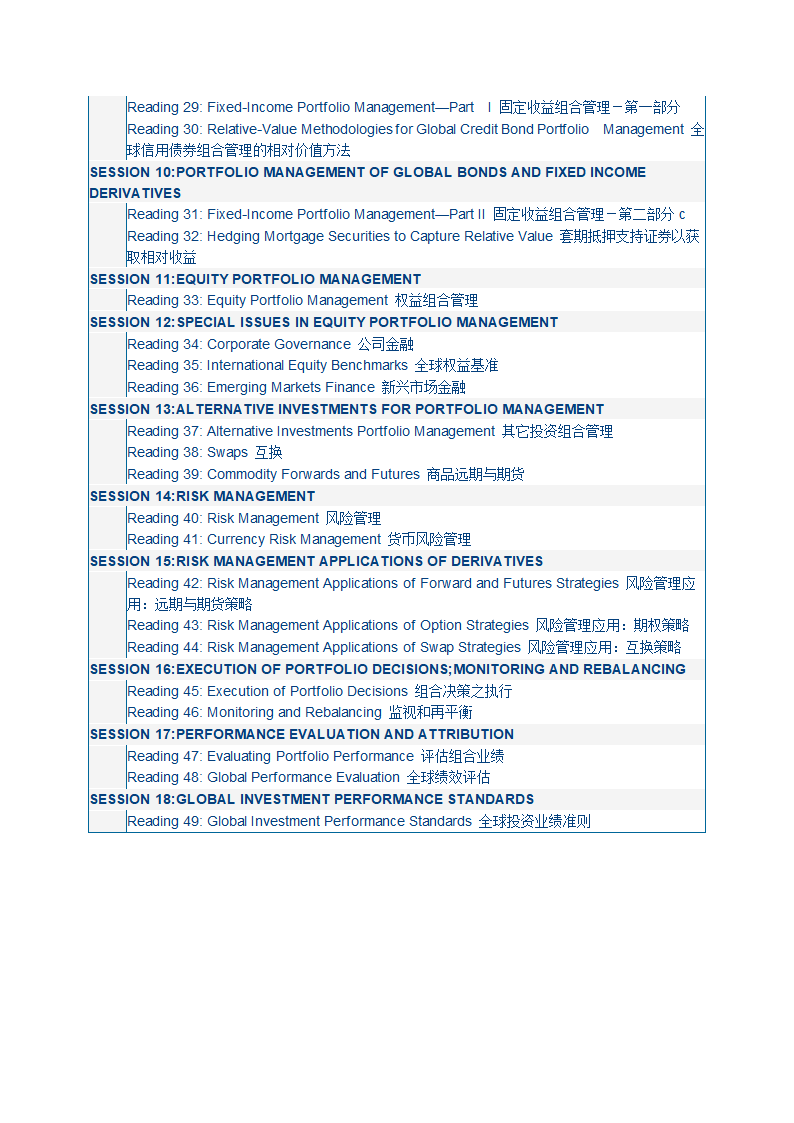 cfa课程核心课程表第8页