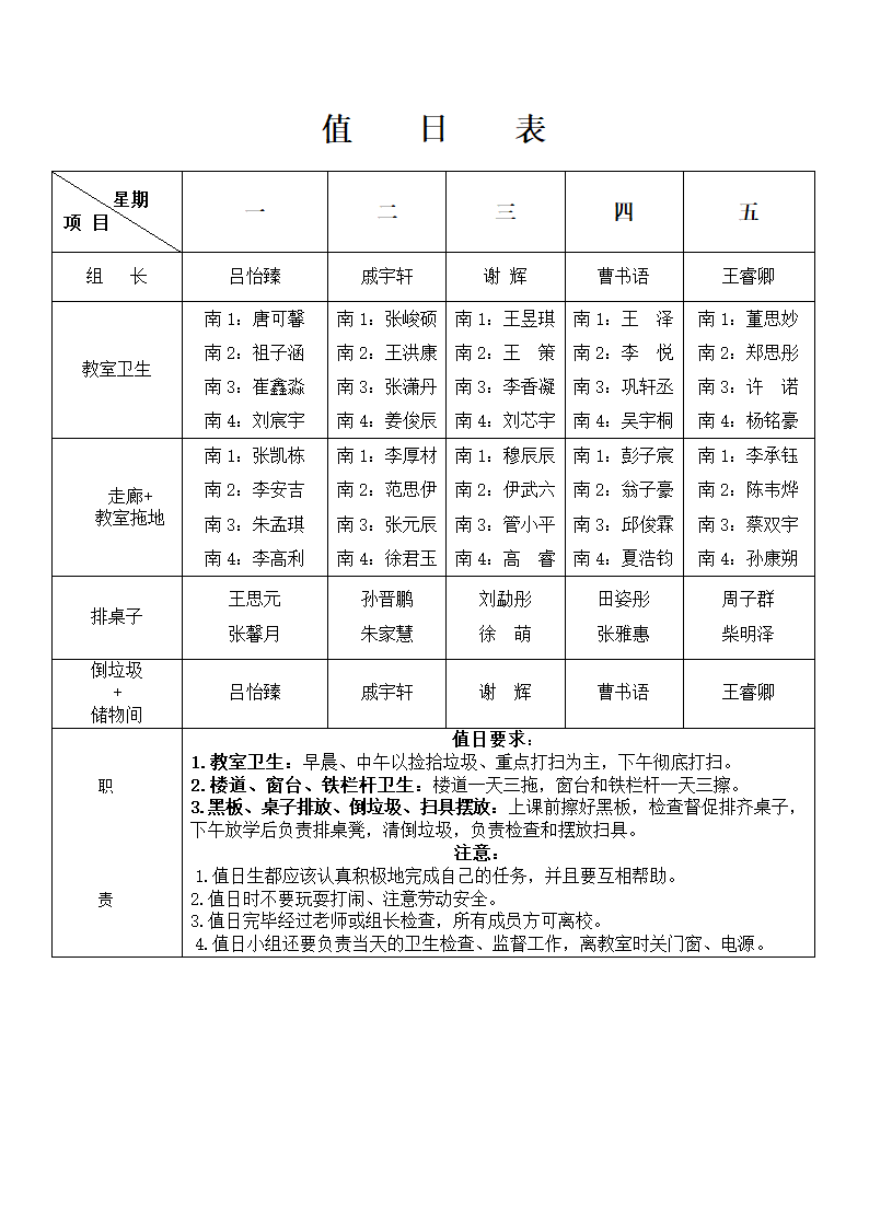 值日表模板第1页