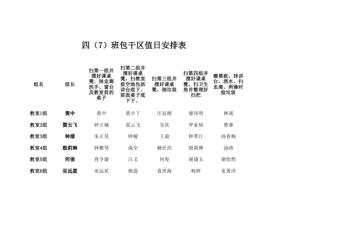 教室值日安排表第1页