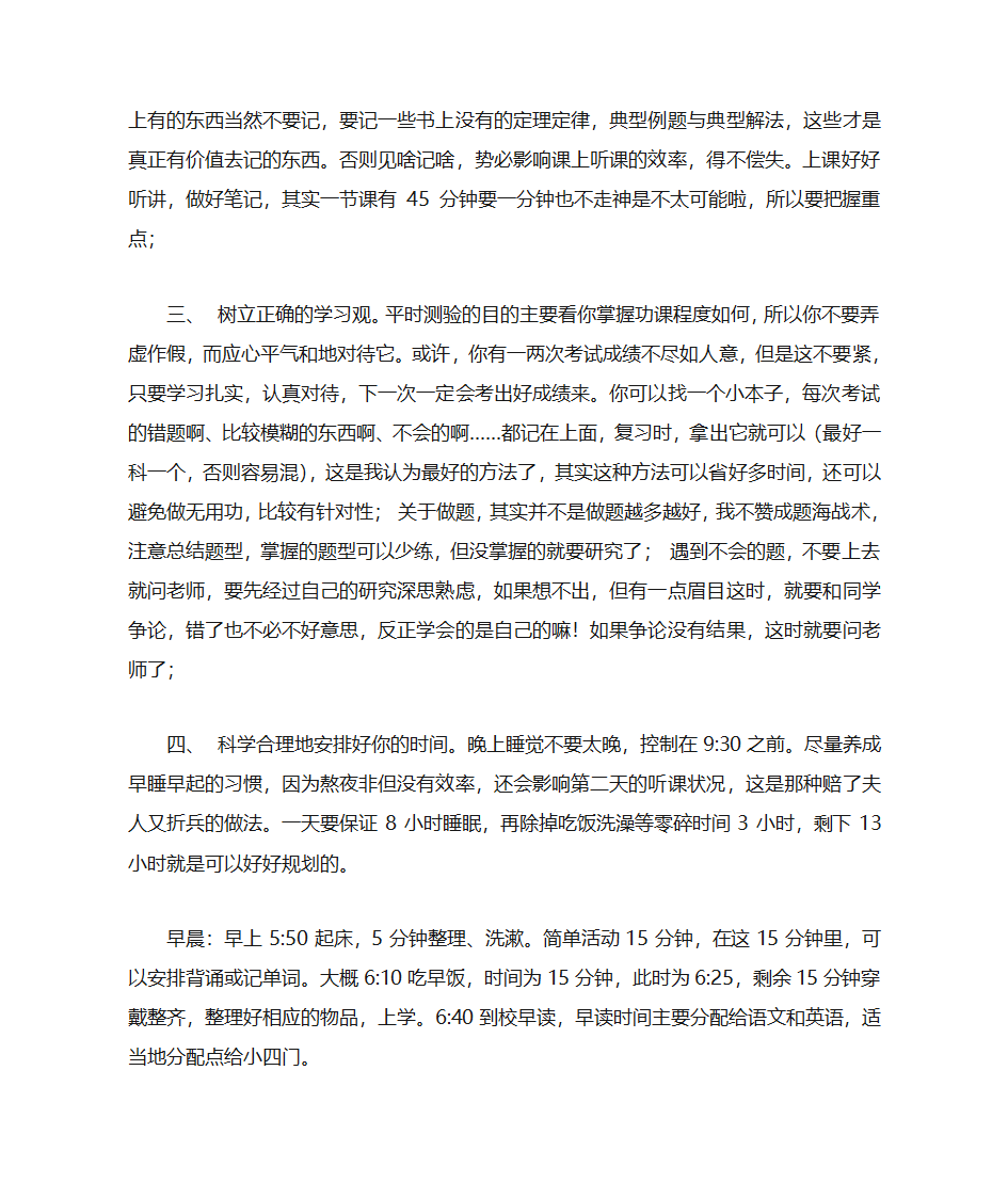 初一学习时间表第2页