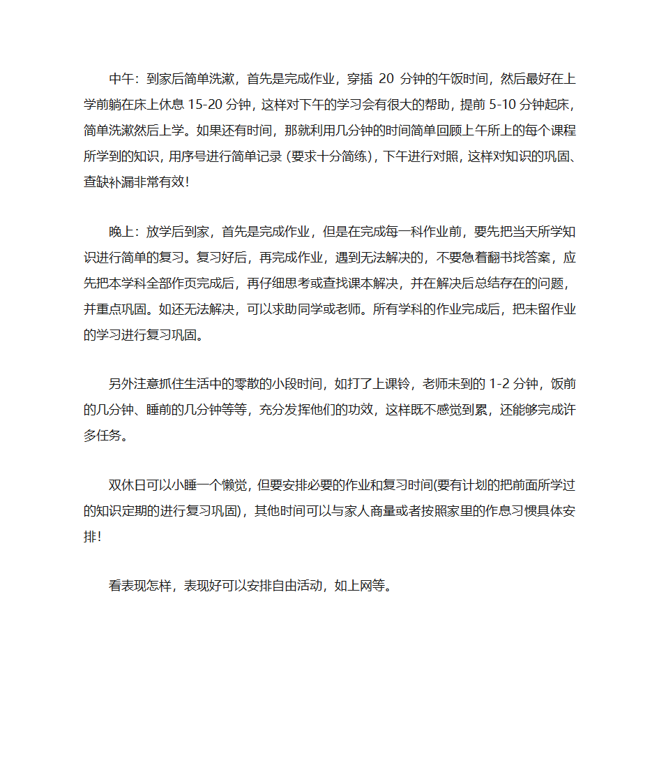 初一学习时间表第3页