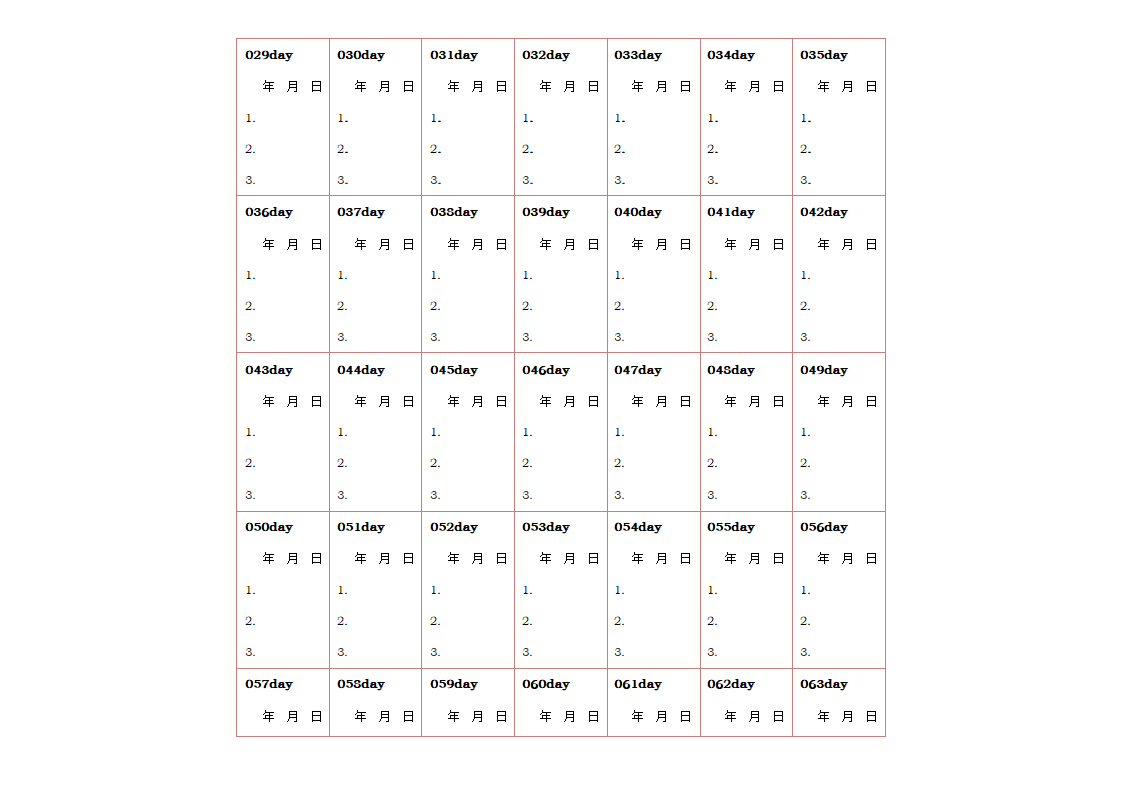 100天计划表第2页