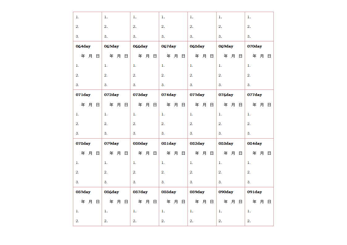 100天计划表第3页