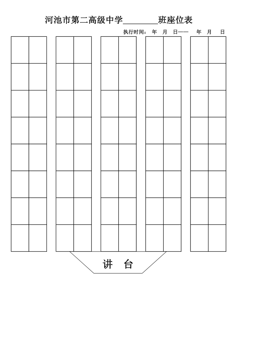 五组座位表第1页