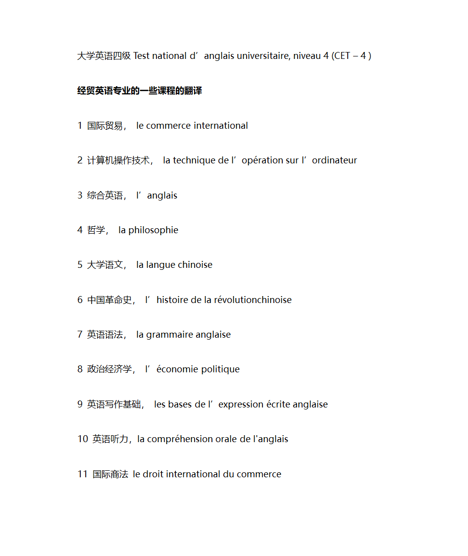 成绩单的常用法语翻译第3页