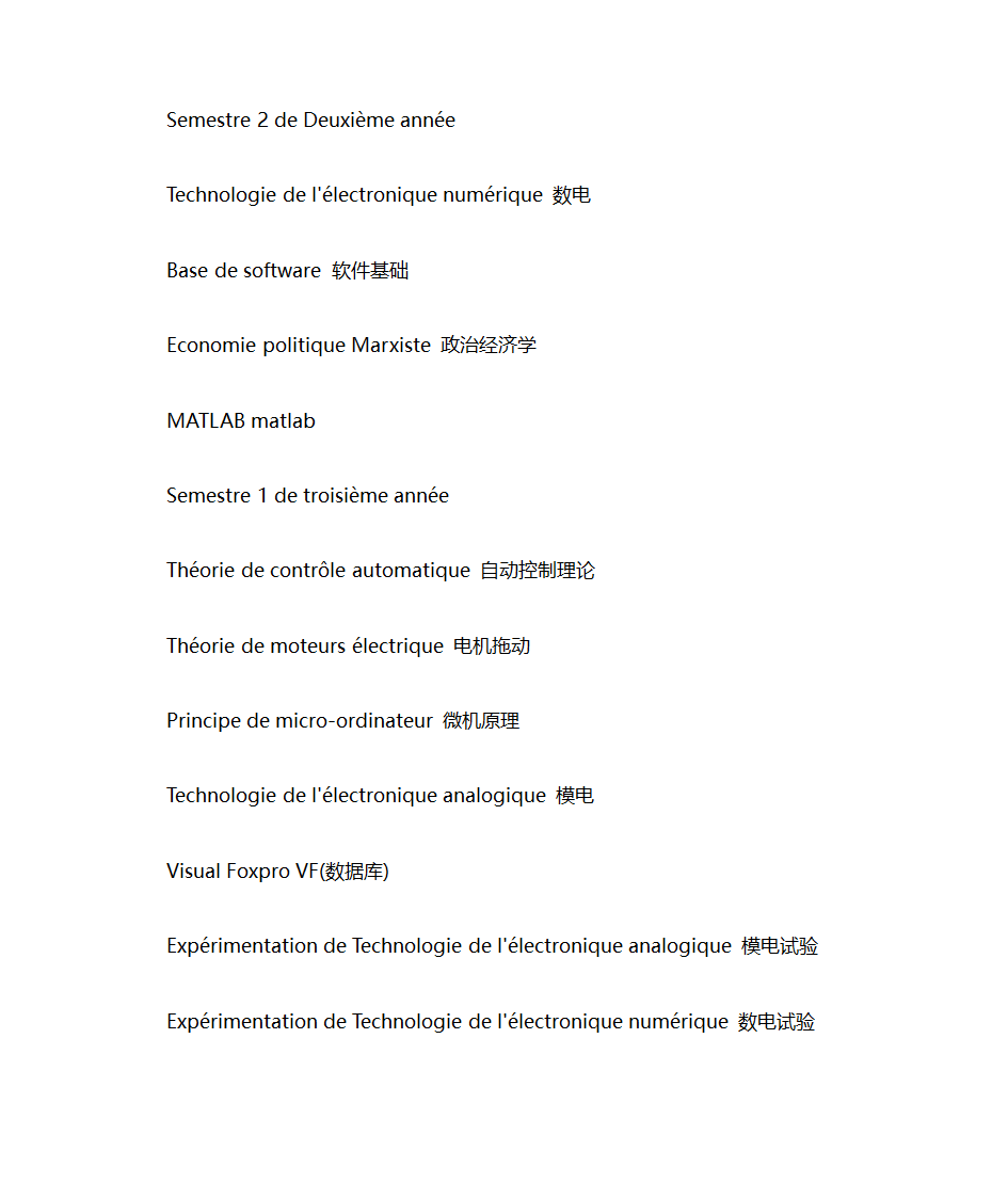 成绩单的常用法语翻译第9页