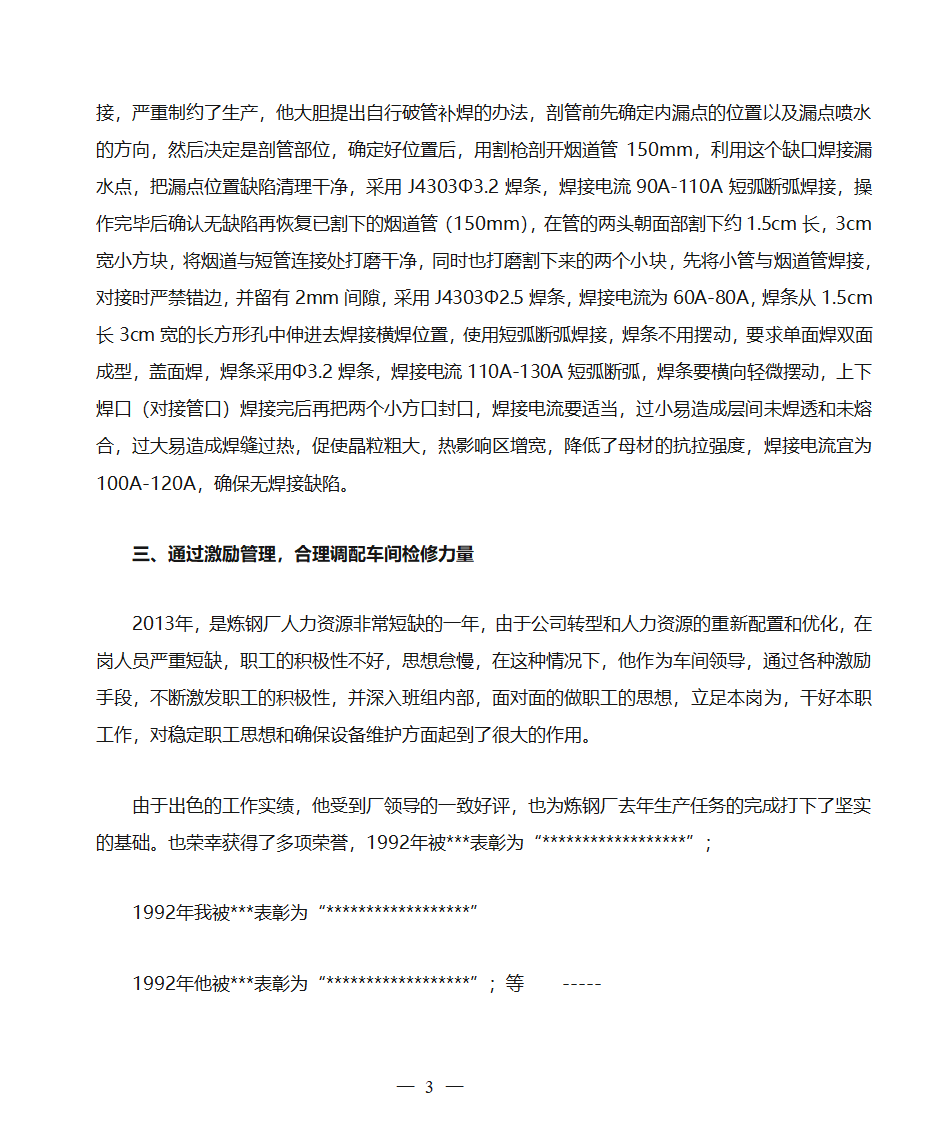 劳模自荐材料(张云鹏)第3页