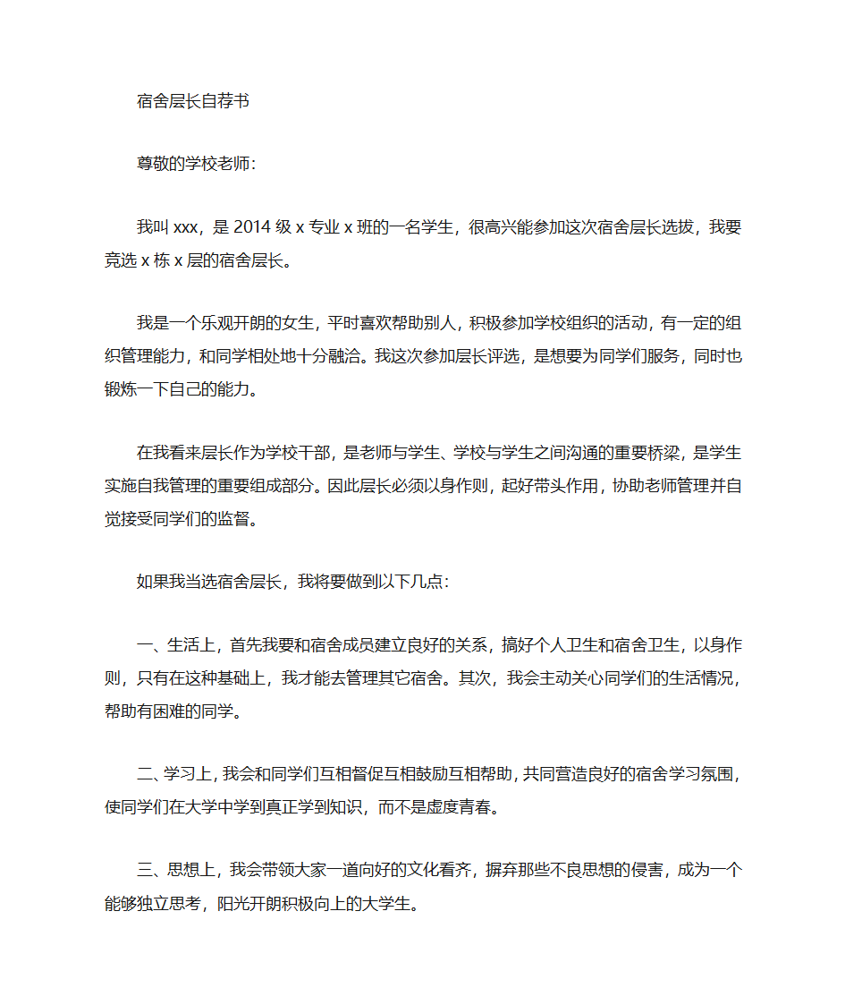 层长自荐书第1页