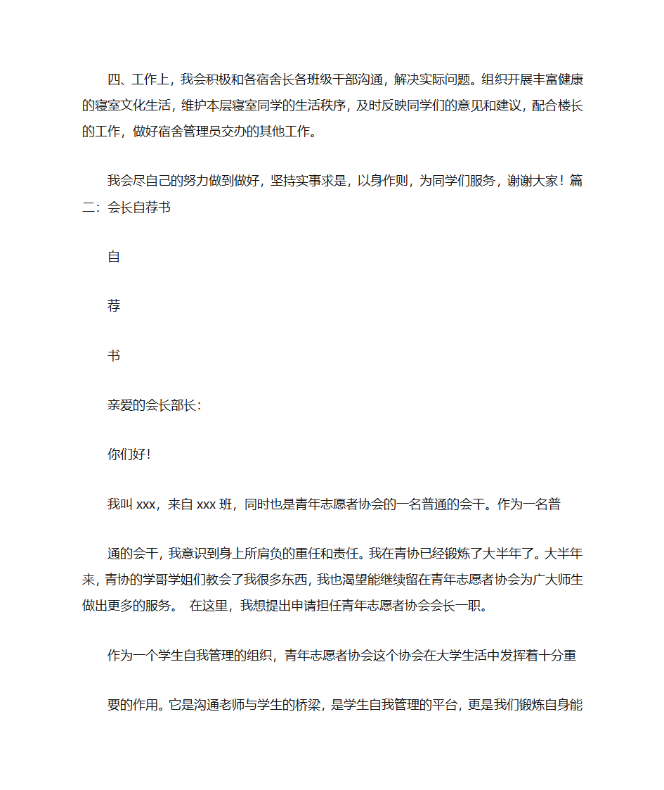 层长自荐书第2页