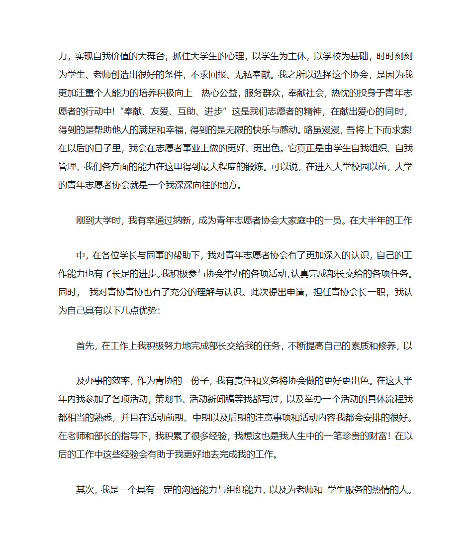 层长自荐书第3页