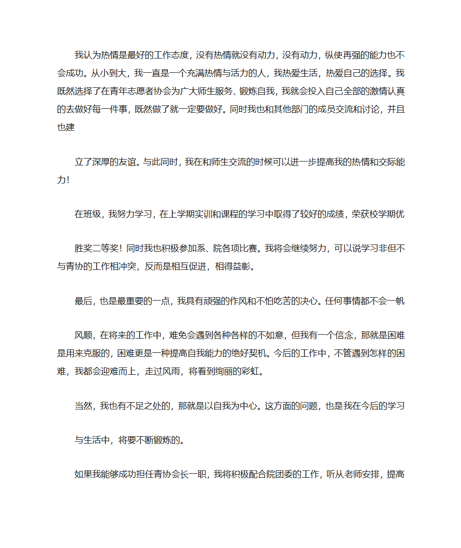 层长自荐书第4页